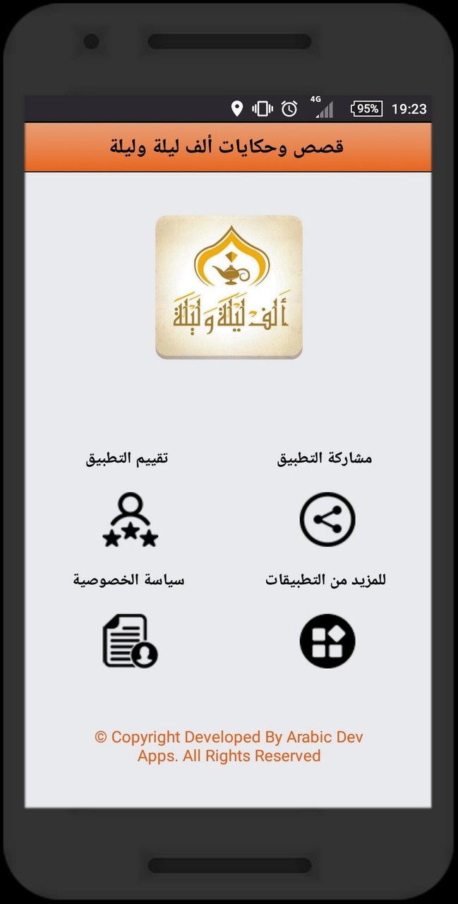 قصص وحكايات ألف ليلة وليلة - ك screenshot image 4_Popularmodapk.com