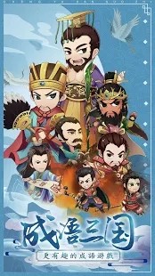 成语三国破解版<span>(mod)</span> screenshot image 1_Popularmodapk.com