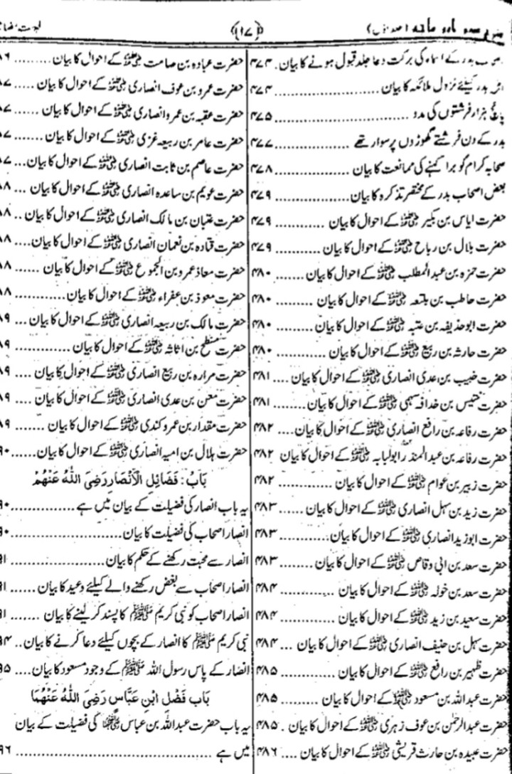 Sharah Sunan Ibn Majah Urdu screenshot image 4_Popularmodapk.com