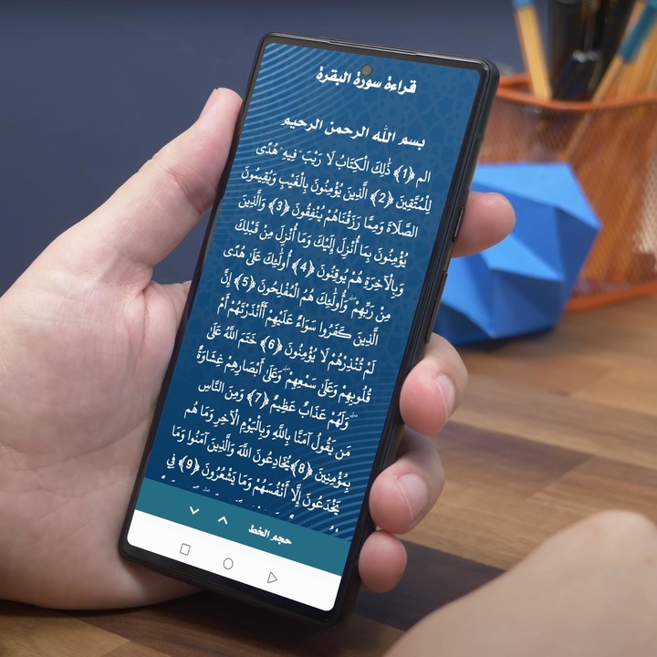 سورة البقرة مكتوبة واستماع mp3 screenshot image 8_Popularmodapk.com