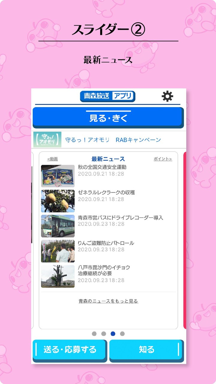 青森放送アプリ screenshot image 11_Popularmodapk.com