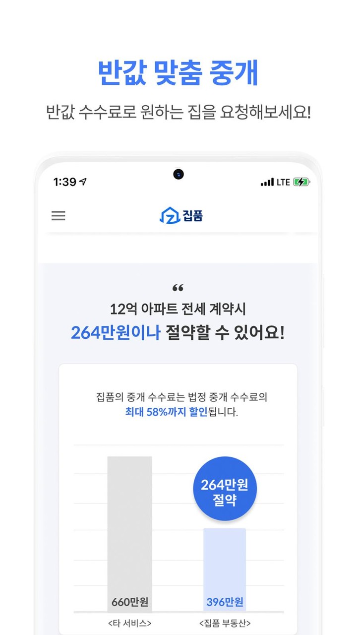 집품 - 부동산 후기 거주 리뷰 원룸 아파트 오피스텔 screenshot image 13_Popularmodapk.com