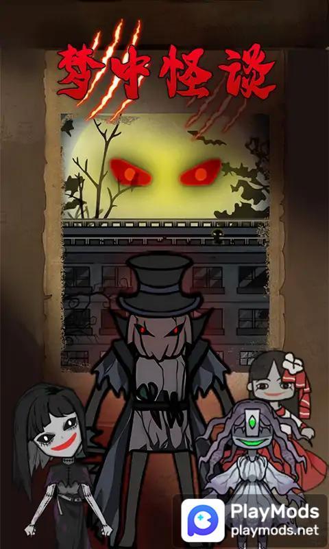 梦中怪谈<span>(No Ads)</span> screenshot image 2_Popularmodapk.com