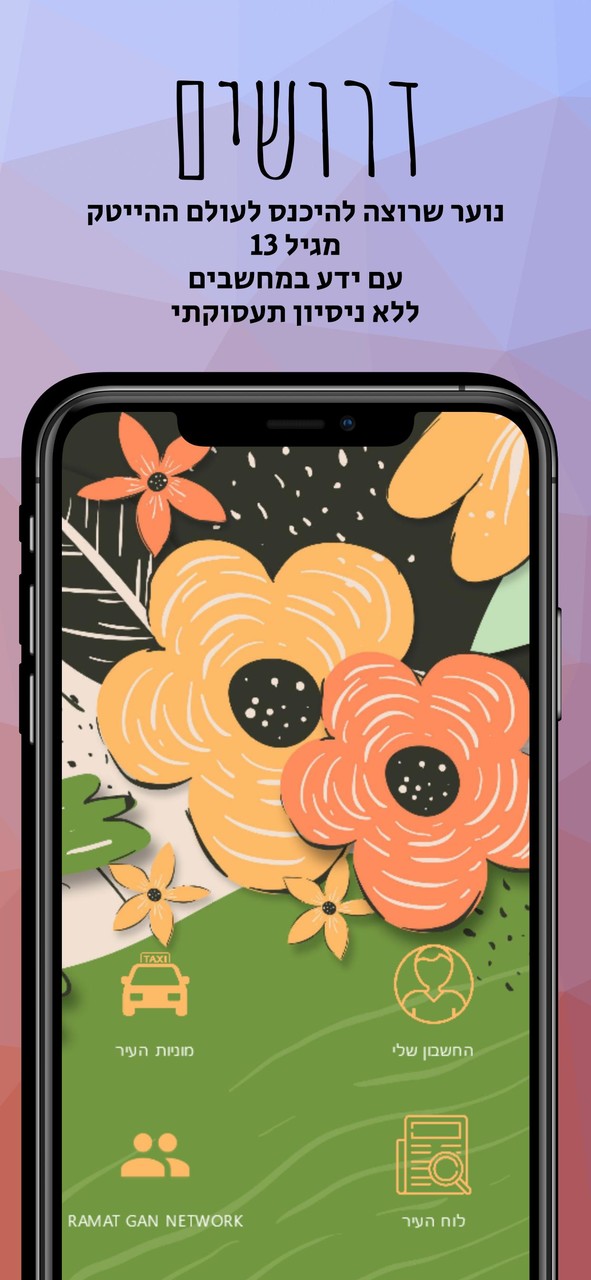 Ramat Gan Shelano screenshot image 5_Popularmodapk.com