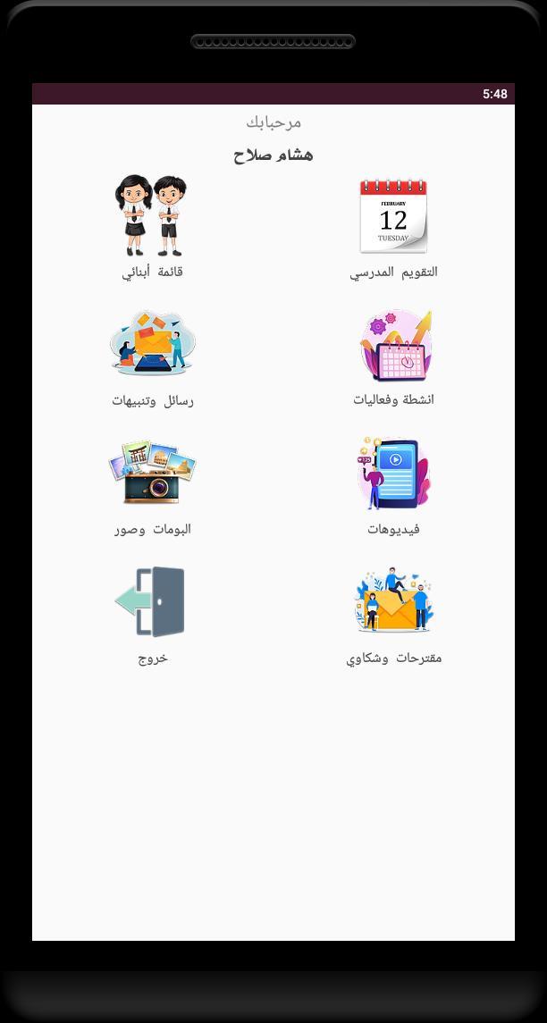 Sunrise Private Schools screenshot image 19_Popularmodapk.com