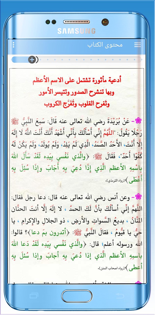 ادعية الصباح والمساء ملون screenshot image 22_Popularmodapk.com