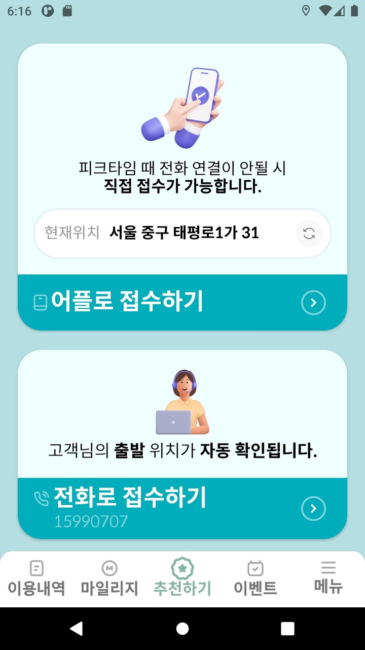 천사드라이브 1644-1004 screenshot image 3_Popularmodapk.com