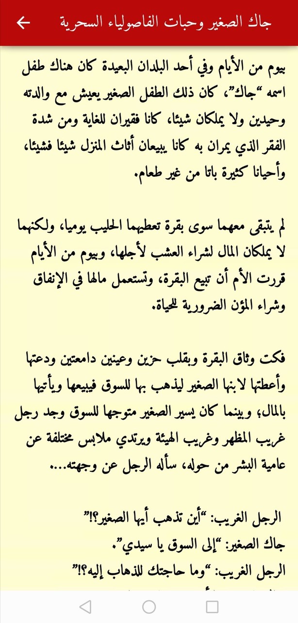 قصص قبل النوم screenshot image 4_Popularmodapk.com