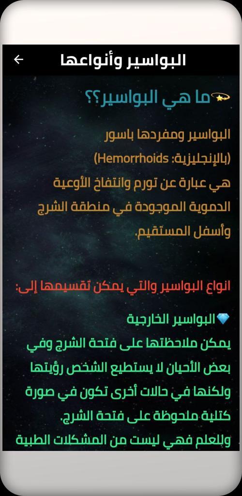 Treatment of hemorrhoids screenshot image 2_Popularmodapk.com