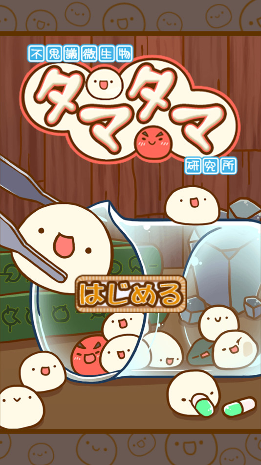 不思議微生物研究所 screenshot image 1_Popularmodapk.com