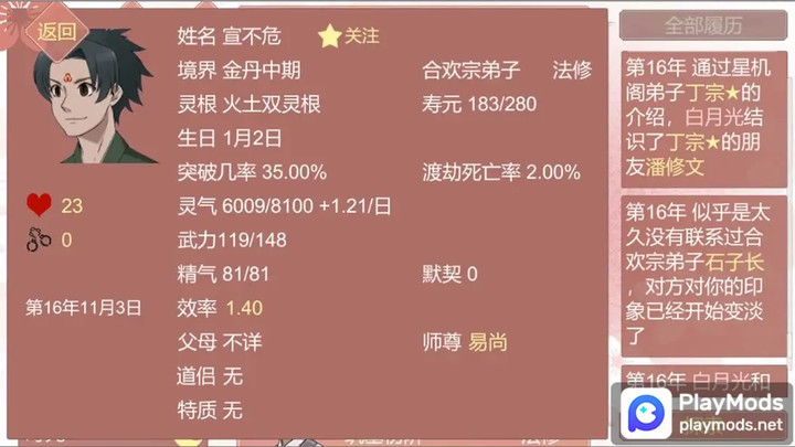 某某宗女修修煉手札<span>(lot of energy)</span> screenshot image 4_Popularmodapk.com