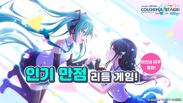 프로젝트 세카이 컬러풀 스테이지! feat.하츠네 미쿠 screenshot image 1_Popularmodapk.com