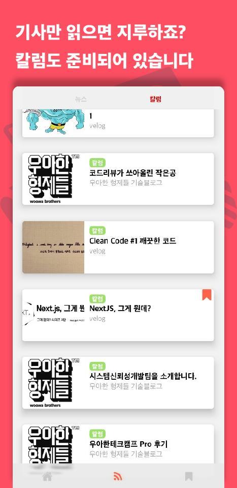 체리픽 - 실시간 IT 뉴스&칼럼 구독 서비스 screenshot image 12_Popularmodapk.com