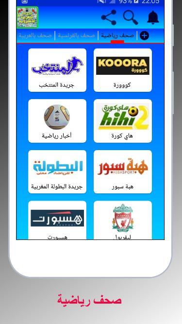 الجرائد المغربية الالكترونية screenshot image 10_Popularmodapk.com