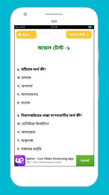 প্রাইমারি শিক্ষক নিয়োগ গাইড screenshot image 1_Popularmodapk.com