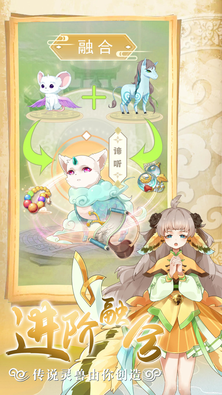 全民养灵兽<span>(No Ads)</span> screenshot image 4_Popularmodapk.com