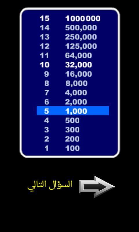 من سيربح المليون الموسوعة screenshot image 3_Popularmodapk.com