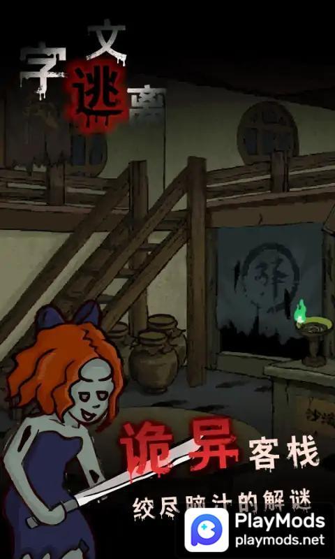 文字逃离<span>(No ads)</span> screenshot image 4_Popularmodapk.com