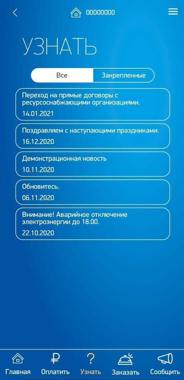 ЖКХ.Инфо screenshot image 29_Popularmodapk.com