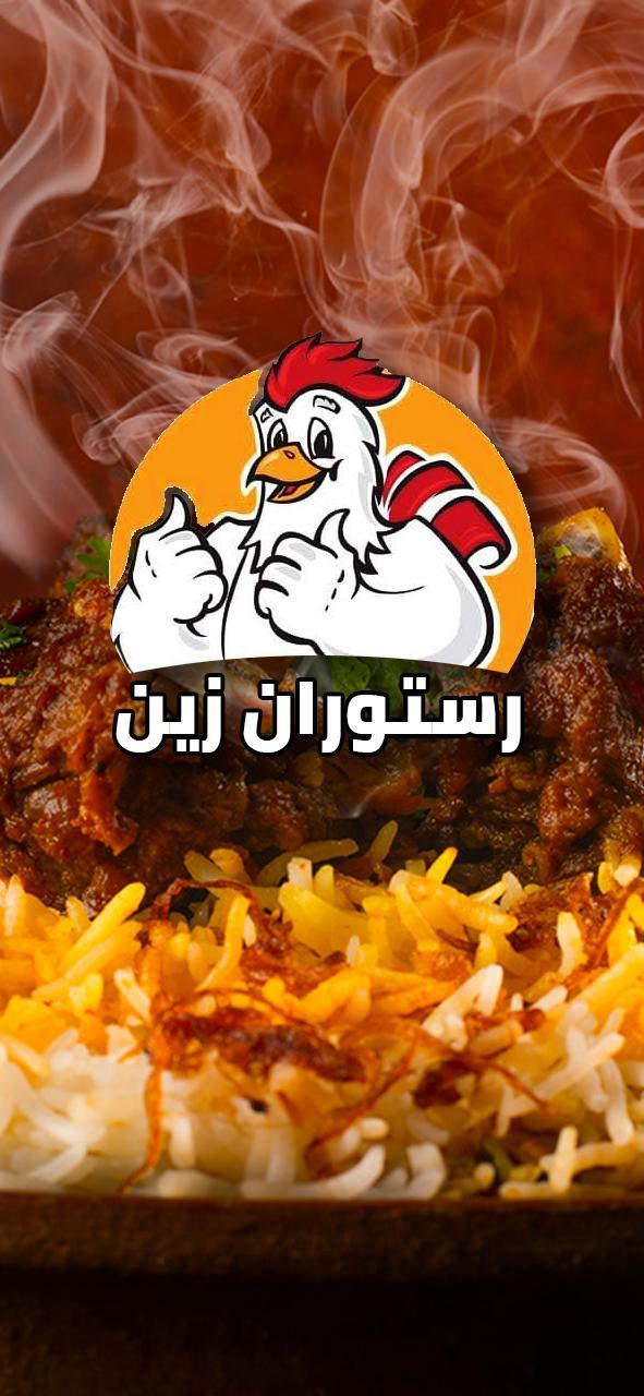 رستوران زين - Zein Restaurant screenshot image 6_Popularmodapk.com