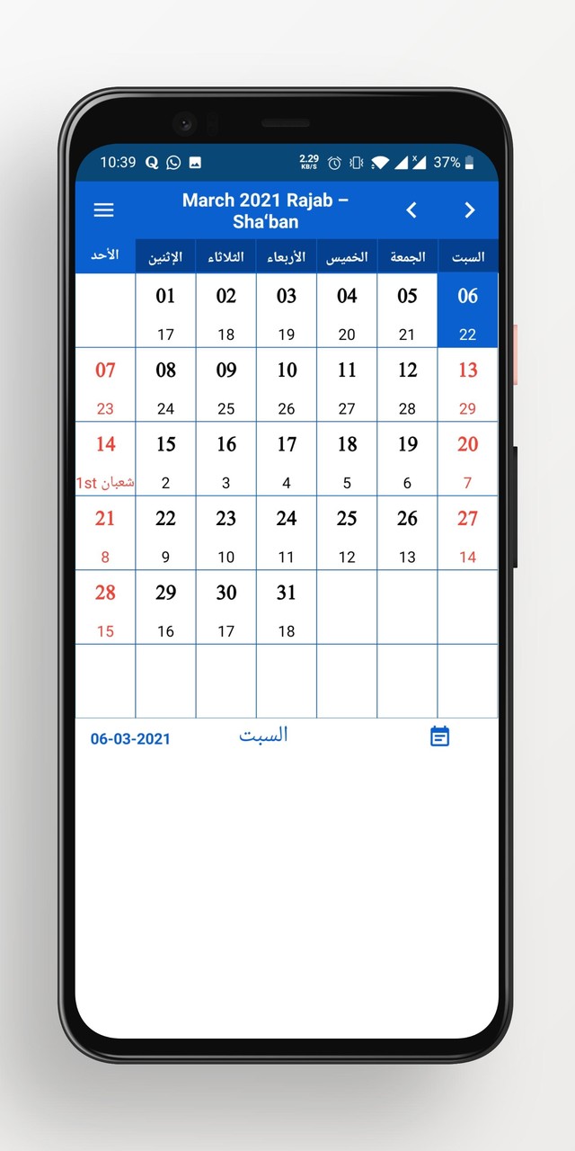 التقويم الهجري والميلادي 2022 screenshot image 12_Popularmodapk.com