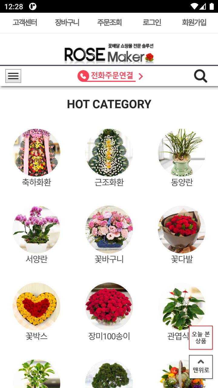 전국꽃배달 로즈메이커 screenshot image 8_Popularmodapk.com