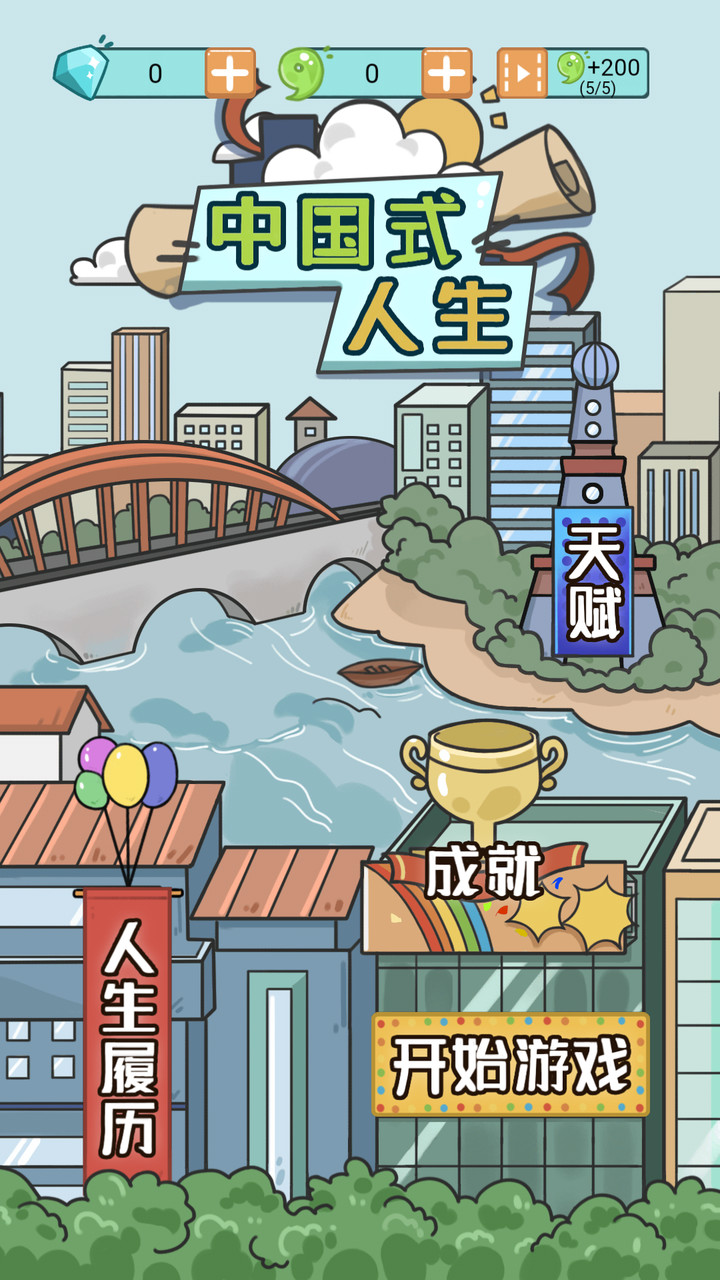 Chinese Life Simulator(DEMO) screenshot image 1_Popularmodapk.com