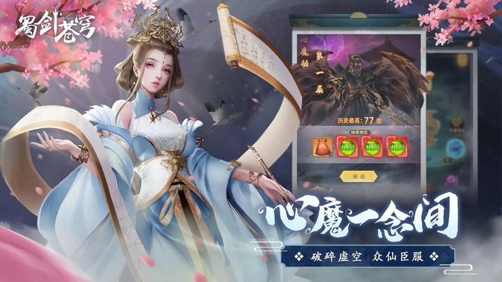 蜀剑苍穹 screenshot image 2_Popularmodapk.com