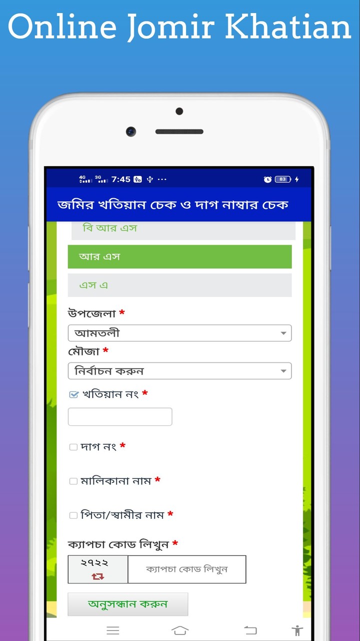 জমির খতিয়ান চেক ও মালিকানা চেক screenshot image 7_Popularmodapk.com