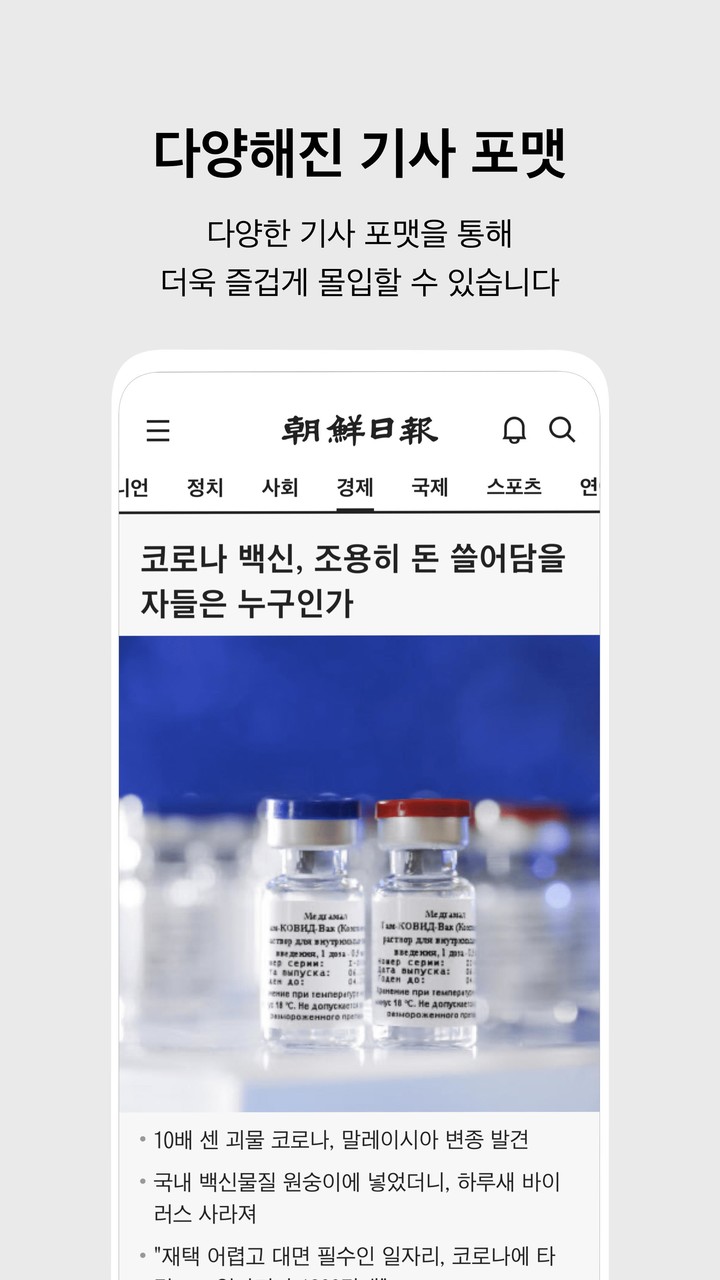 조선일보 screenshot image 3_Popularmodapk.com