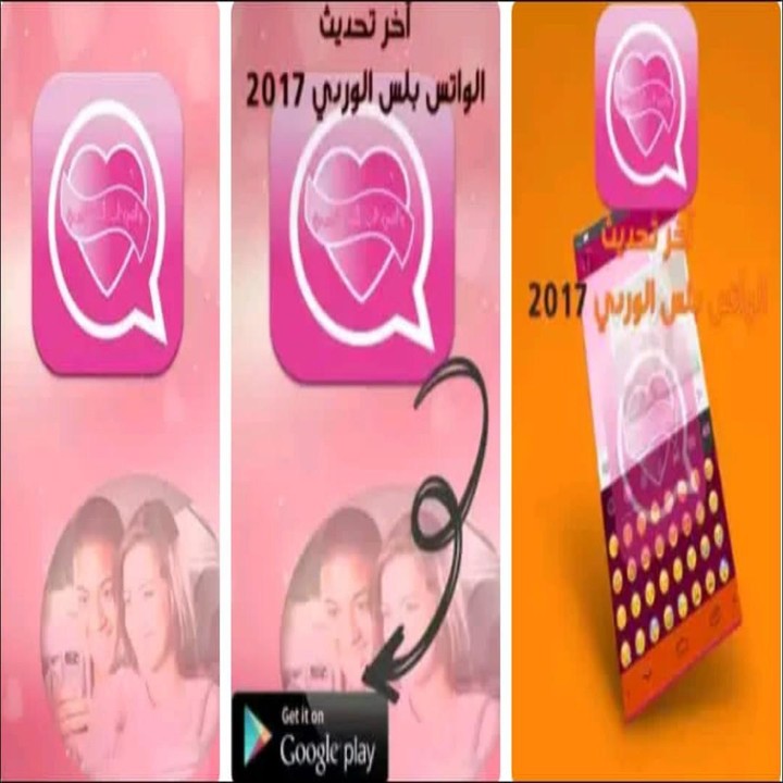 الواتس بلس الوردي prank screenshot image 3_Popularmodapk.com