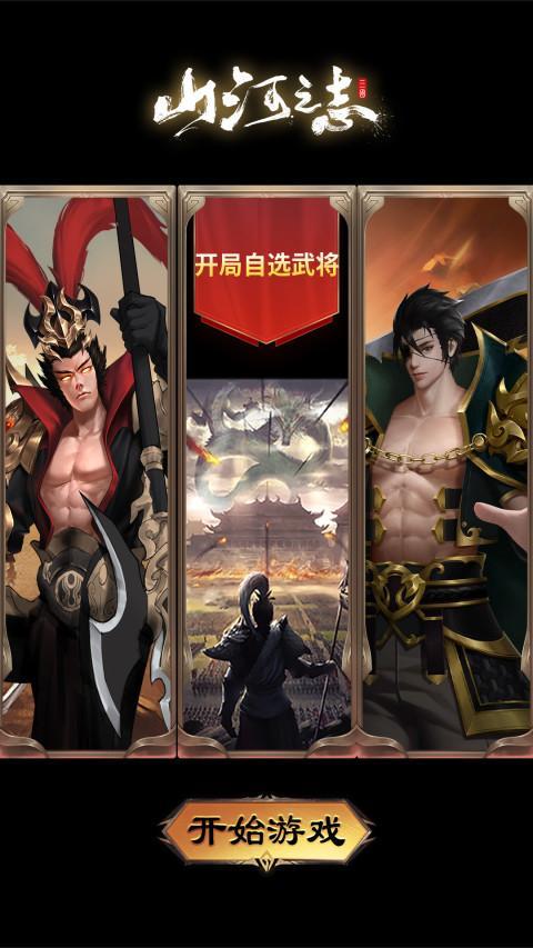山河之志 screenshot image 5_Popularmodapk.com