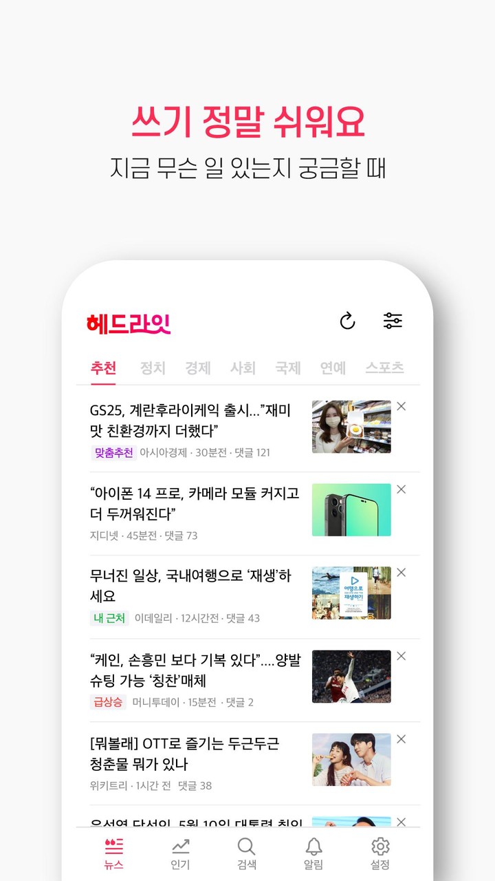 헤드라잇 - 깔끔하게 뉴스를 쭉쭉 보세요 screenshot image 13_Popularmodapk.com