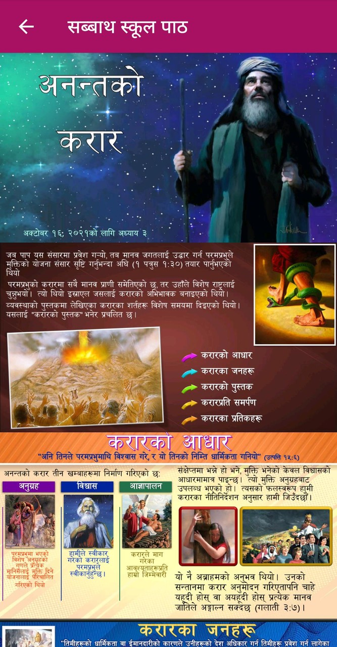 Nepali Sabbath School Lesson screenshot image 8_Popularmodapk.com