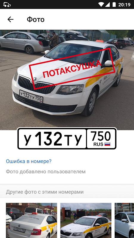 Номерограм – проверка авто screenshot image 10_Popularmodapk.com