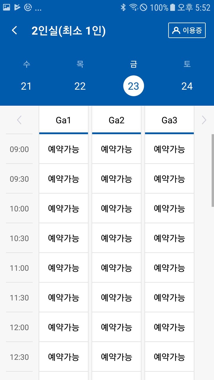 숙명여자대학교 중앙도서관 좌석배정시스템 screenshot image 7_Popularmodapk.com