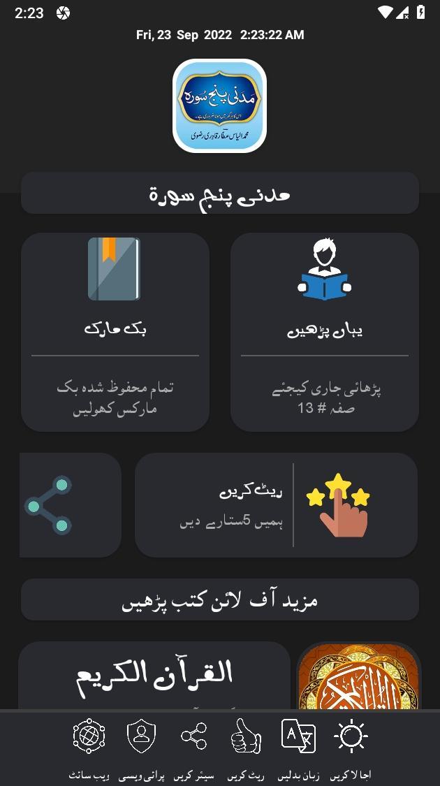 Madani Panj Surah screenshot image 7_Popularmodapk.com