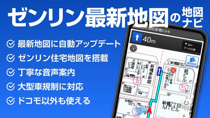地図アプリ-ドコモとゼンリンの地図・本格カーナビ screenshot image 4_Popularmodapk.com