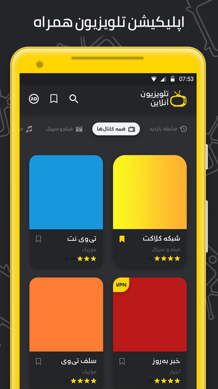 تلویزیون - پخش زنده ماهواره screenshot image 2_Popularmodapk.com