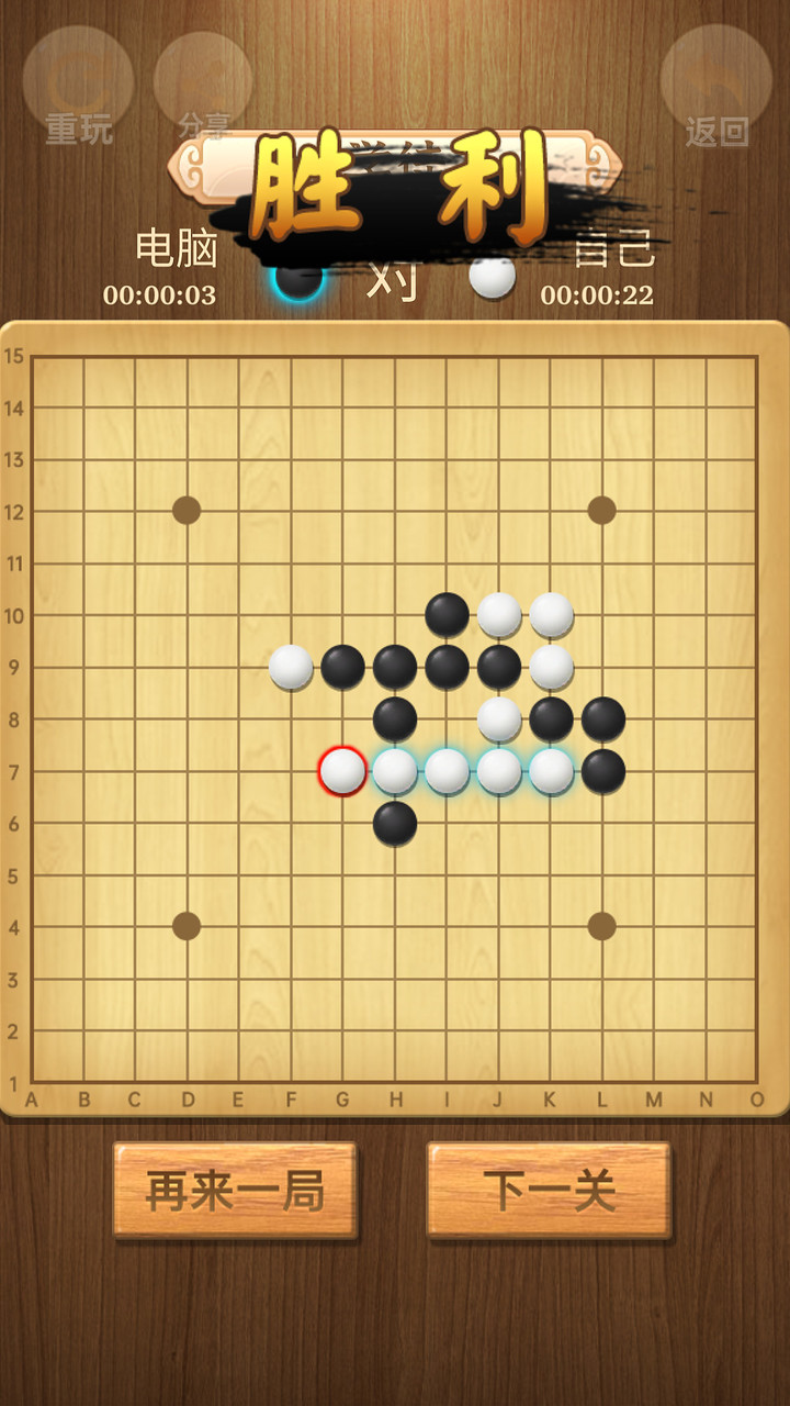 五子棋传奇（试玩版） screenshot image 3_Popularmodapk.com