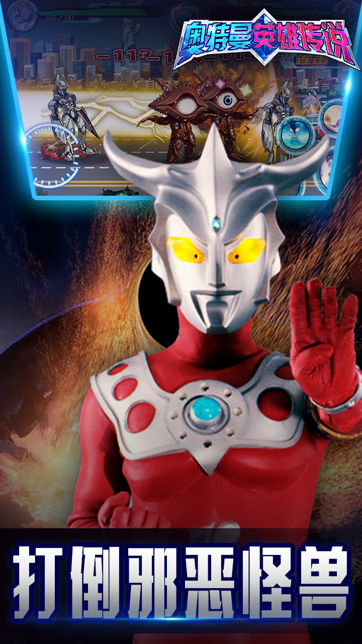 奥特曼英雄传说破解版<span>(mod)</span> screenshot image 5_Popularmodapk.com