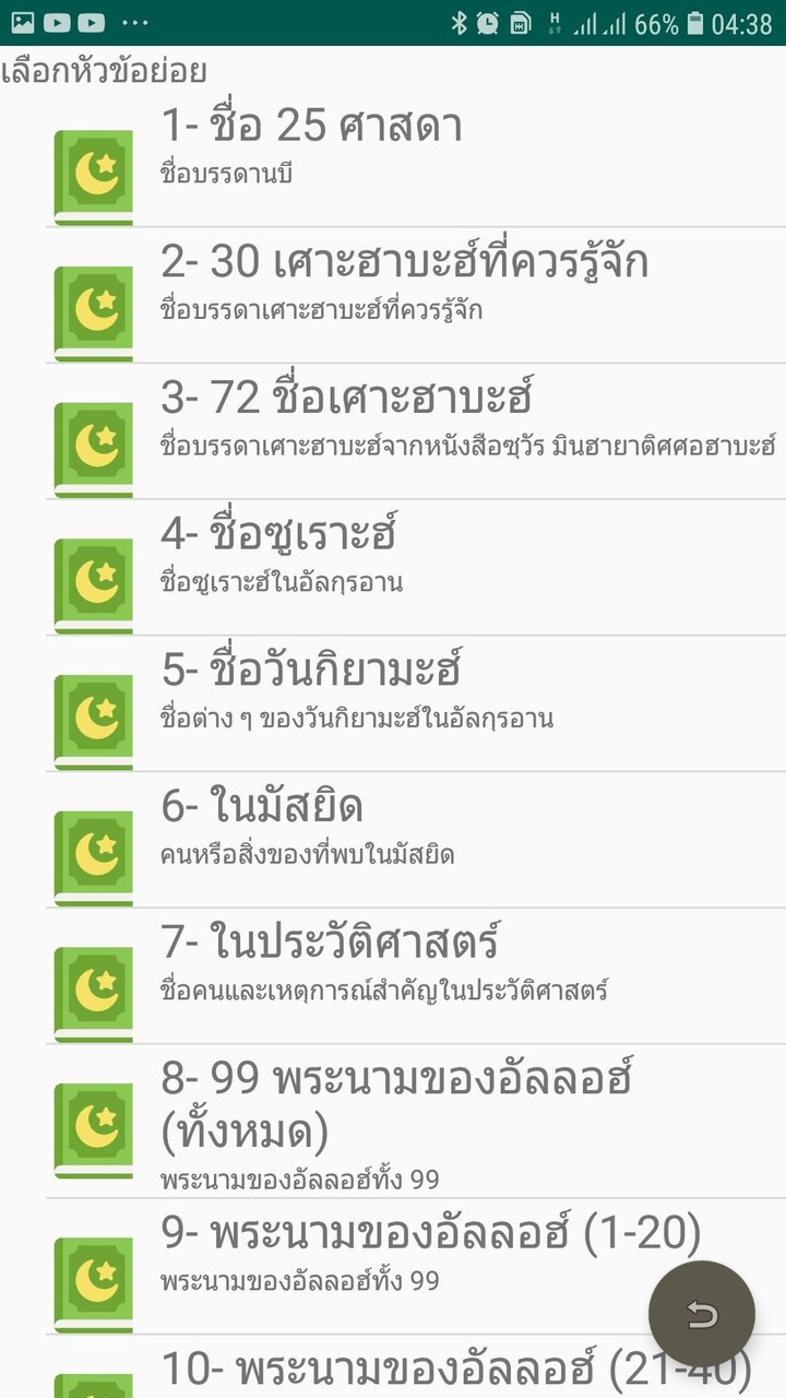 โกโก้ปั่น screenshot image 2_Popularmodapk.com