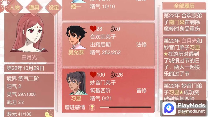 某某宗女修修煉手札<span>(lot of energy)</span> screenshot image 2_Popularmodapk.com