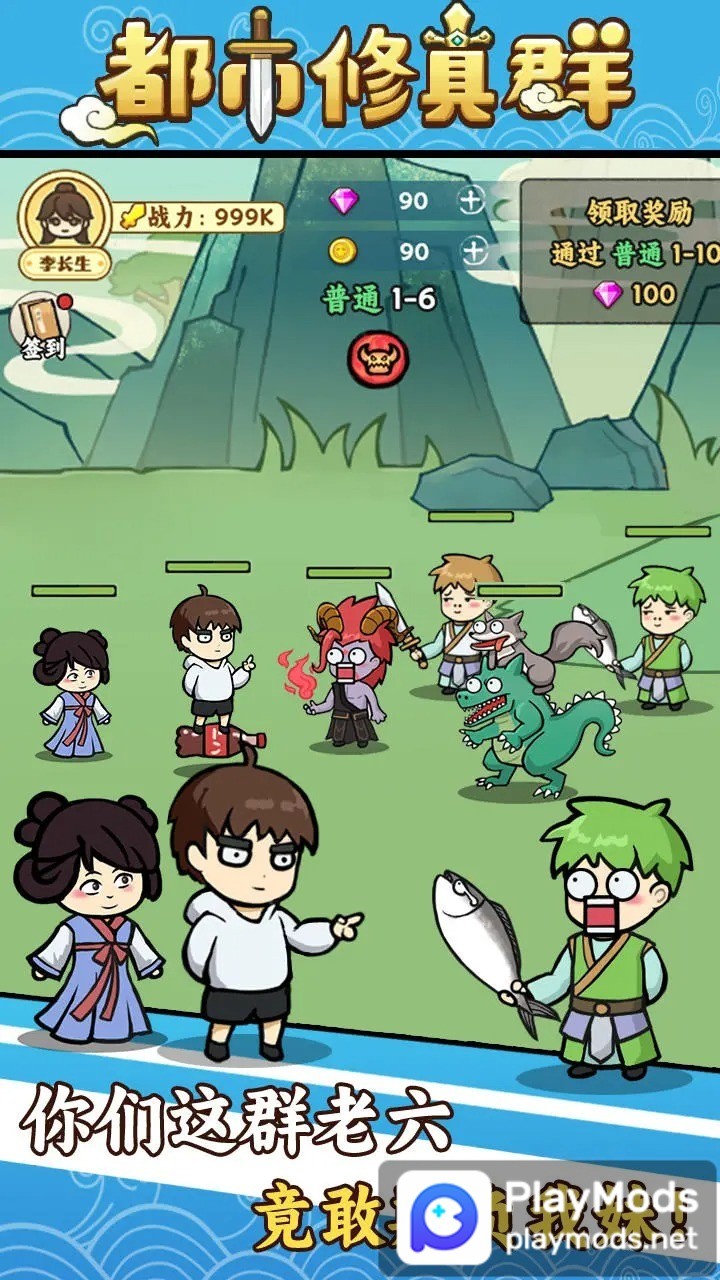 都市修真群<span>(No ads)</span> screenshot image 3_Popularmodapk.com