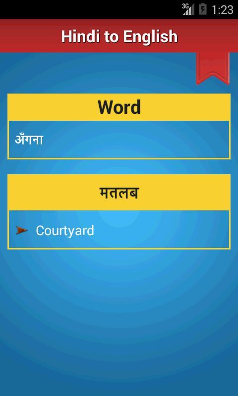 Hindi English Dictionary screenshot image 9_Popularmodapk.com