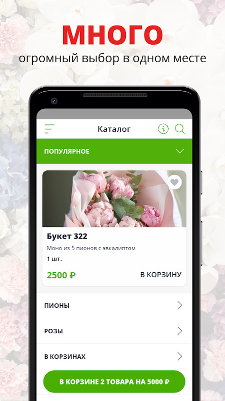 Цветы 2.0 | Владивосток screenshot image 1_Popularmodapk.com