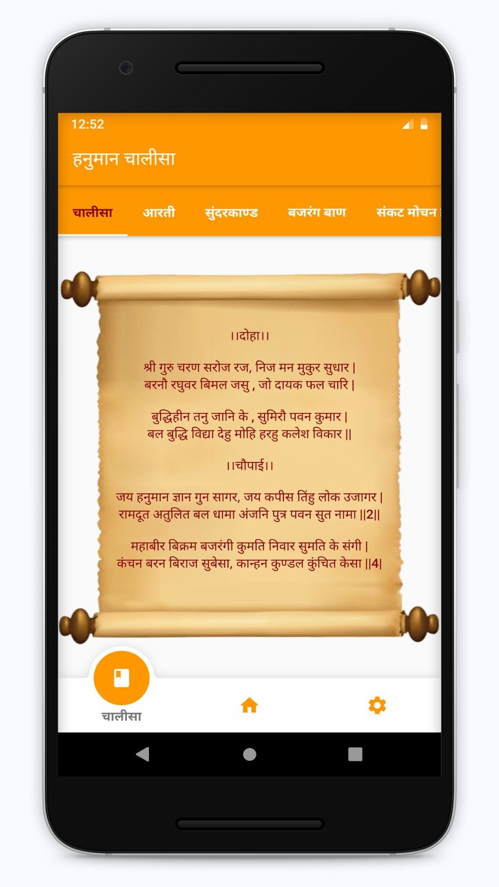 Hanuman Chalisa Lyrics Hindi screenshot image 8_Popularmodapk.com