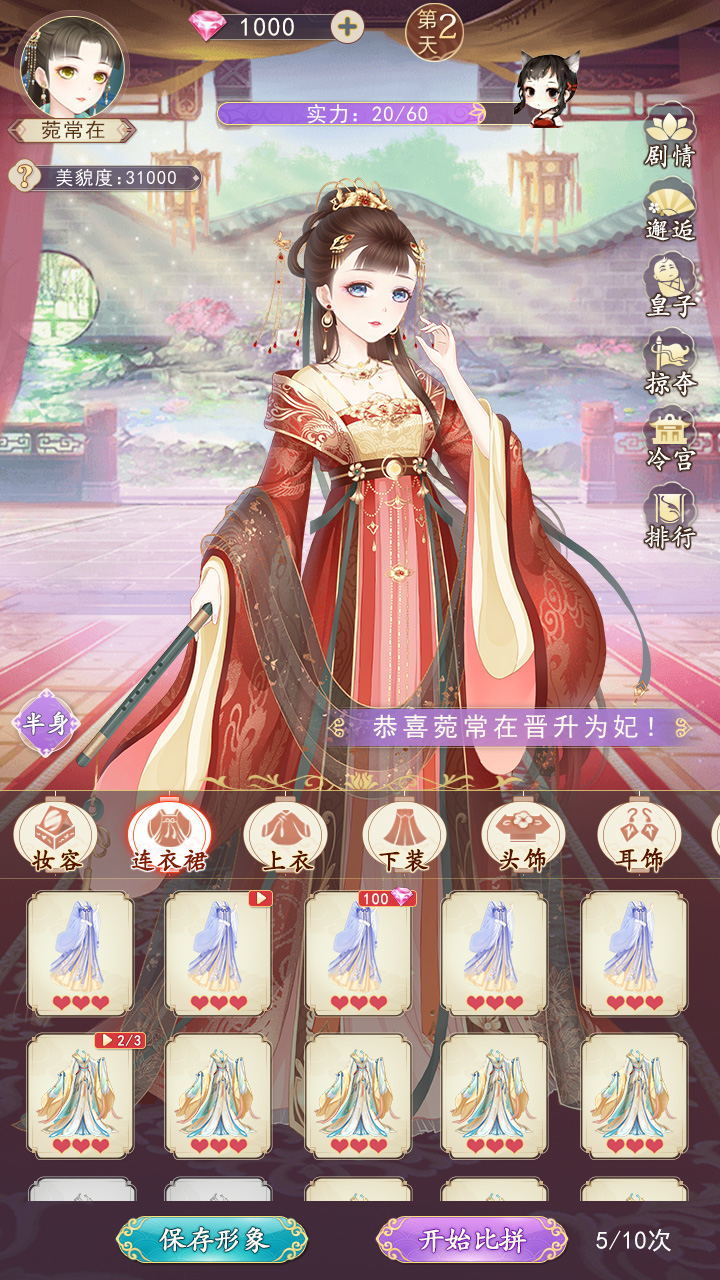 Concubine Xi Dress Up (mod) screenshot image 16_Popularmodapk.com