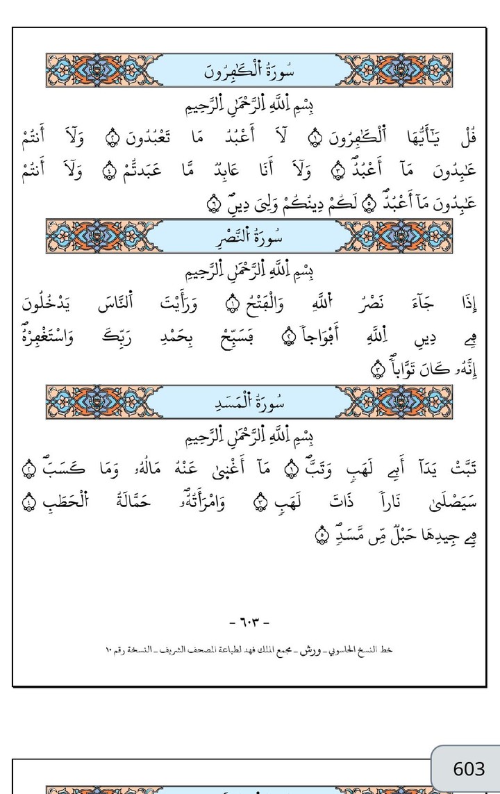 Holy Quran Warsh Uthmanic screenshot image 10_Popularmodapk.com