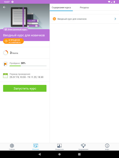 Mirapolis LMS screenshot image 15_Popularmodapk.com